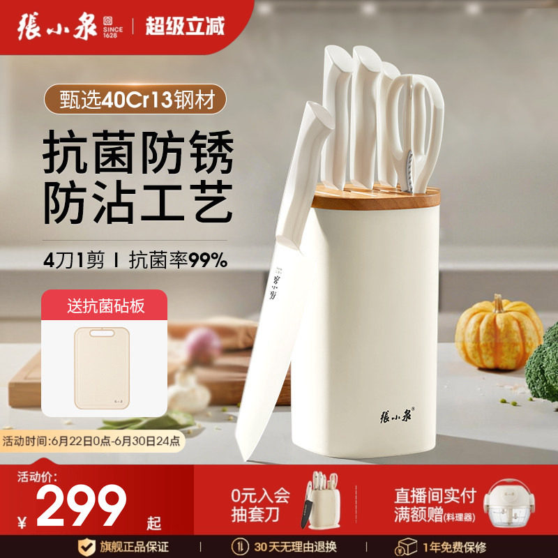 张小泉月影套刀抗菌刀具菜刀家用菜板组合全套厨具官方旗舰店正品