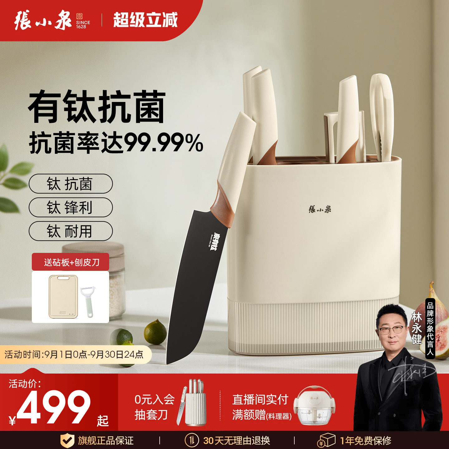 张小泉泉有钛方圆系列刀具套装图片