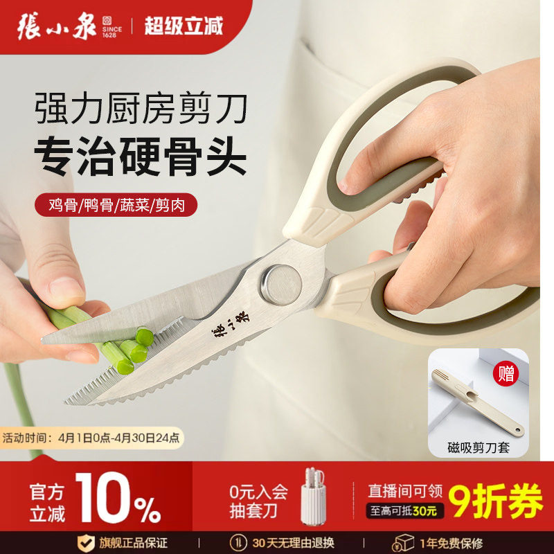 张小泉厨房剪刀家用剪刀不锈钢家用厨房多功能剪刀骨杀鱼食物剪子