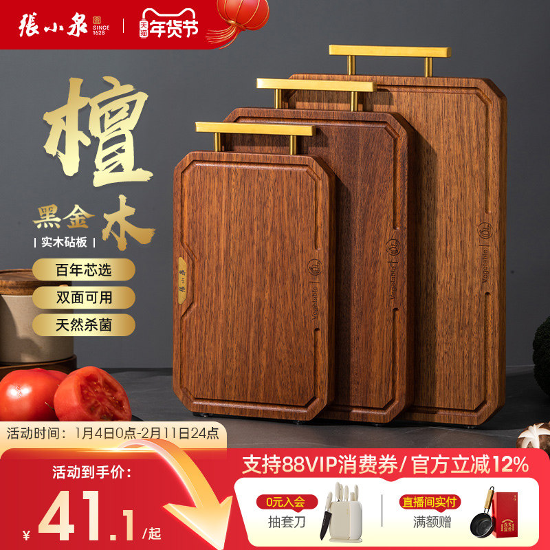 张小泉黑金檀木菜板实木大小号抗菌砧板家用实木切菜粘板厨房专用,厨房/烹饪用具,砧板/菜板,淘宝优惠券,粉丝福利购,淘宝优惠卷