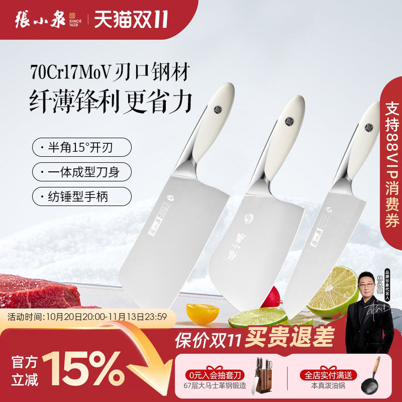张小泉和田雪系列菜刀家用刀具厨房切菜刀斩骨刀官方旗舰店正品