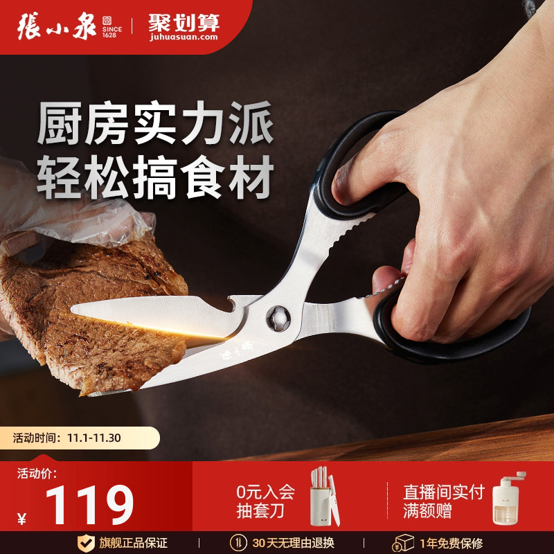 张小泉厨房剪刀家用强力不锈钢鸡鸭鹅骨头烤肉食物专用多功能剪子