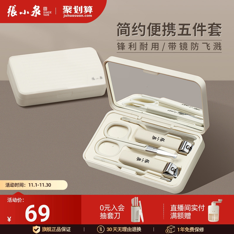 张小泉不锈钢指甲刀修甲套装