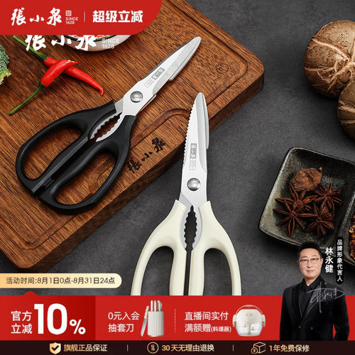 张小泉厨房剪刀官方正品