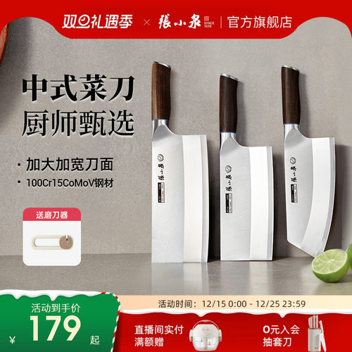 张小泉家用厨师刀切菜刀