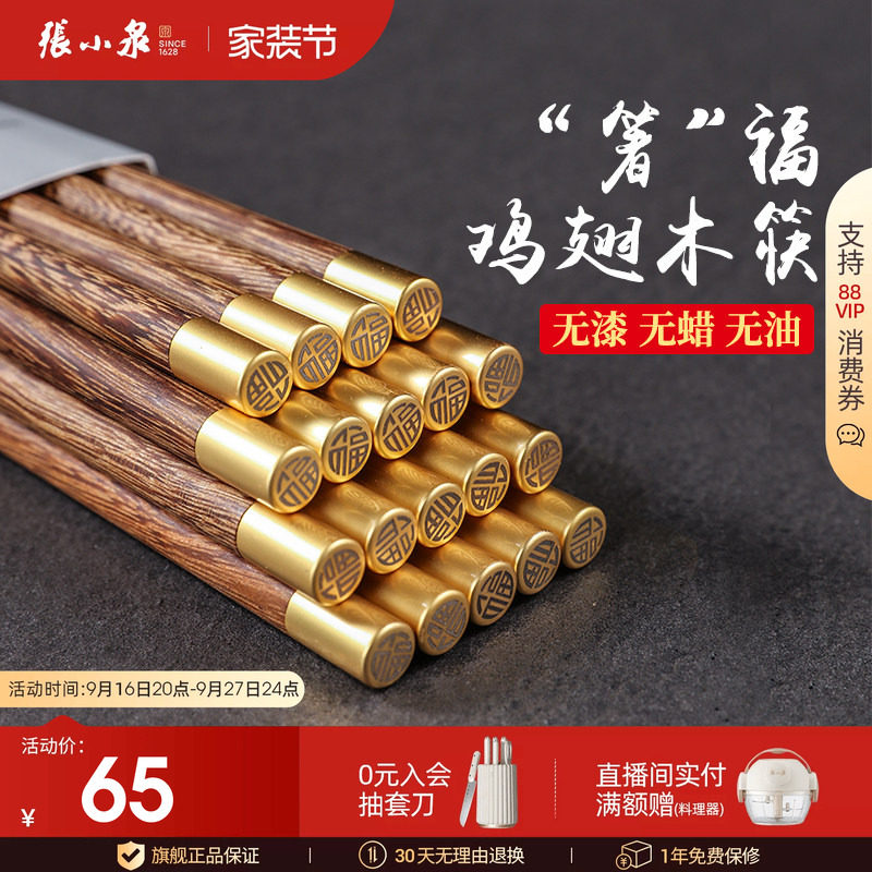 张小泉鸡翅木筷子十双装家庭