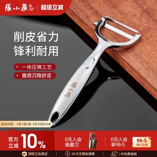 张小泉不锈钢削皮刀家用瓜刨刀土豆削皮器水果刀多功能刮皮刀刨丝