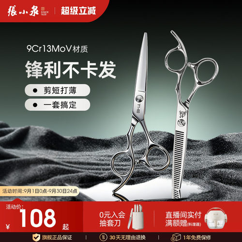 张小泉理发剪刀美发剪女碎发专业