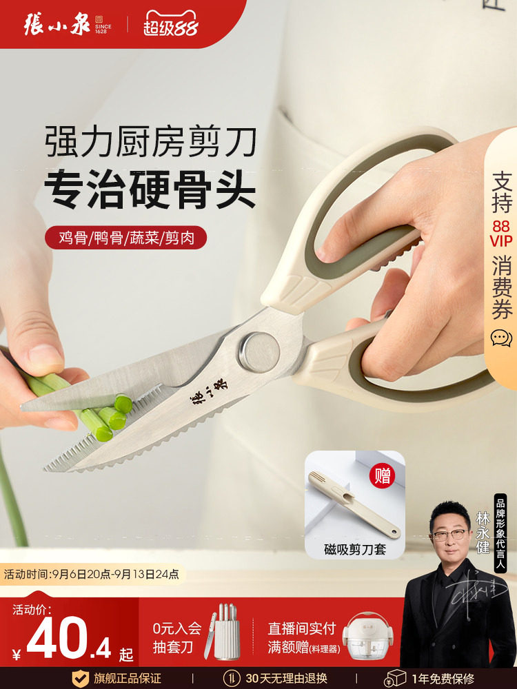 Zhang Xiaoquan çoxfunksiyalı mətbəx qayçısı, paslanmayan polad