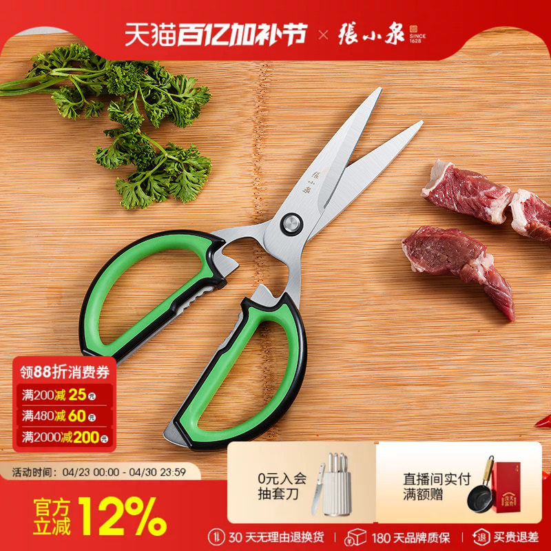 张小泉厨房剪刀不锈钢烤肉食物家用强力杀鱼鸡骨头专用多功能剪子