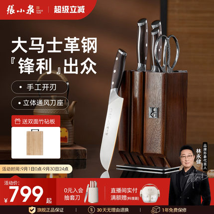 张小泉大马士革菜刀刀具套装组合家用厨房全套厨具官方旗舰店正品
