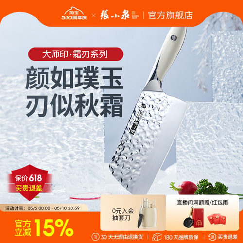 张小泉70铬不锈钢锤点菜刀