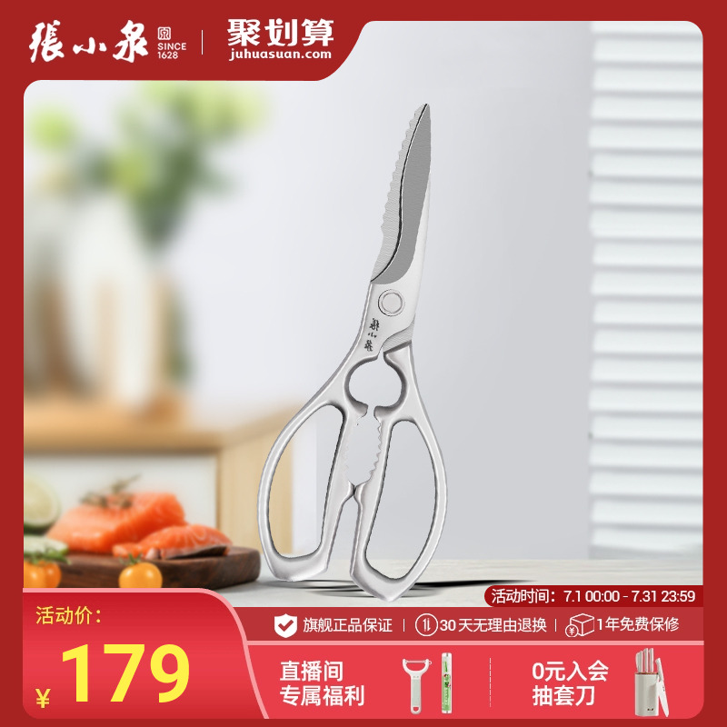 張小泉超硬曲線刃口雞爪廚房剪刀