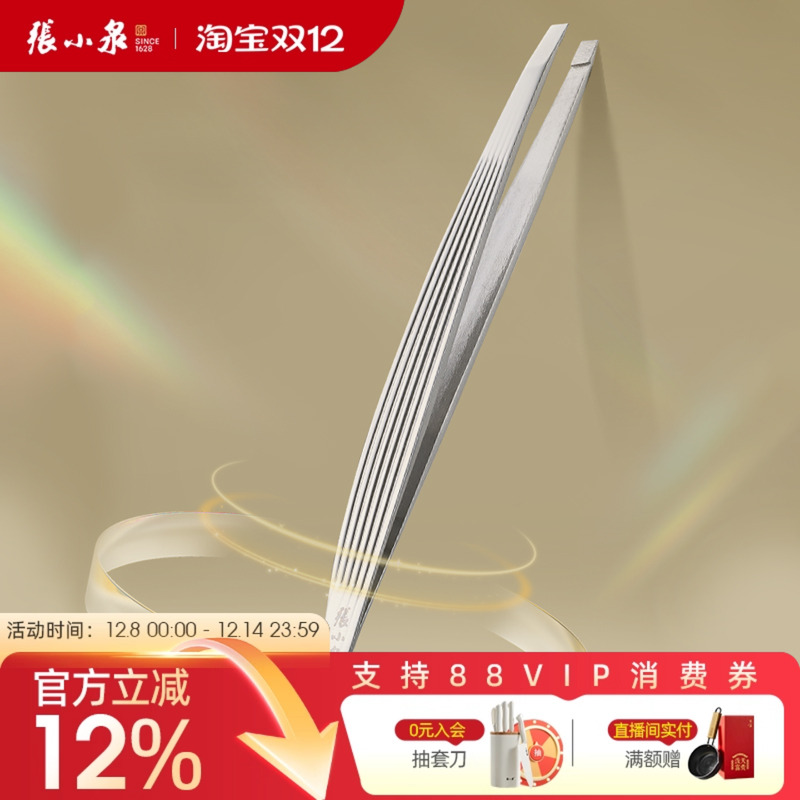 张小泉眉夹修眉睫毛夹拔胡子小镊子眉毛夹拔毛钳不锈钢专用工具
