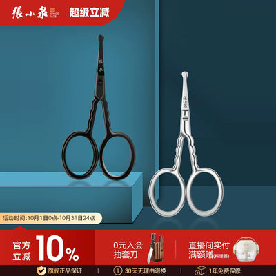 张小泉小剪刀鼻毛剪刀