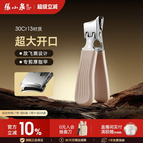 张小泉单个装大开口指甲钳