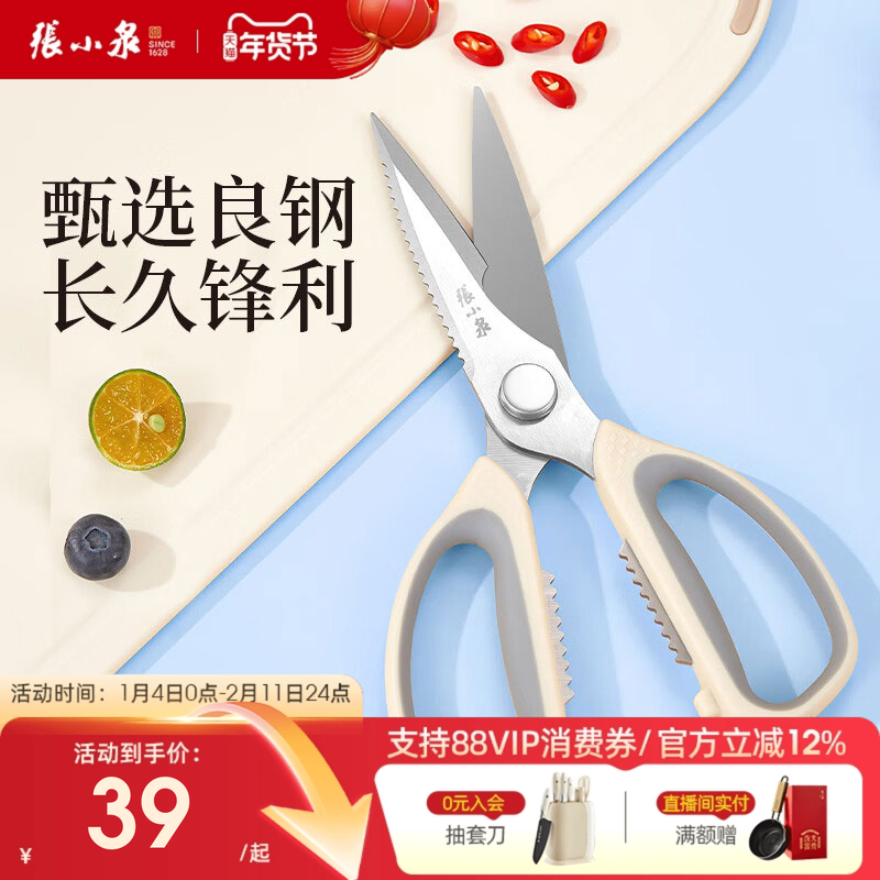 张小泉厨房剪刀家用多功能强力可拆卸鸡骨剪不锈钢食物专用剪子