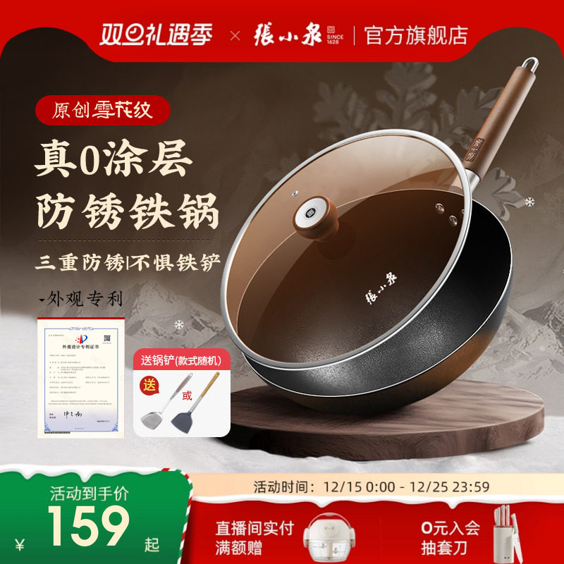 张小泉炒菜锅老式铁锅家用炒锅无涂层精铁锅燃气灶专用官方旗舰店