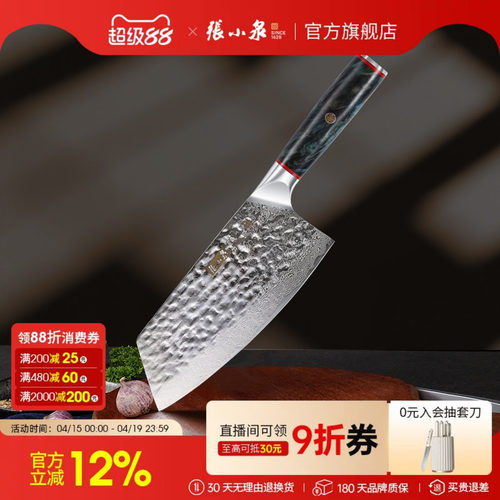 张小泉江山系列多用刀专业