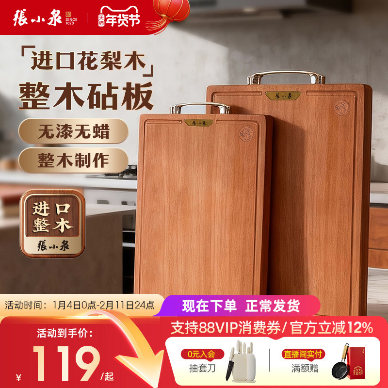 张小泉花梨木菜板整木实木家用砧板木质案板擀面板占粘切菜板