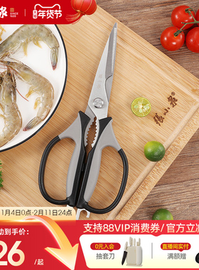 张小泉厨房剪刀家用多功能不锈钢剪菜鱼食物大剪子专用强力鸡骨头