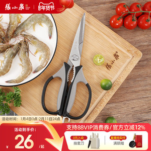 张小泉厨房剪刀家用多功能不锈钢剪菜鱼食物大剪子专用强力鸡骨头
