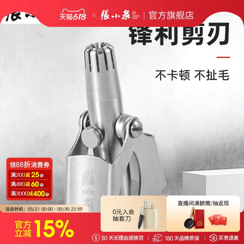 张小泉鼻毛修剪器男士神器刮剃鼻毛器女用鼻孔剃毛器小剪刀子手动