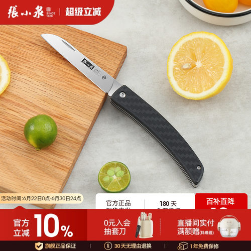 张小泉水果刀家用折叠便携