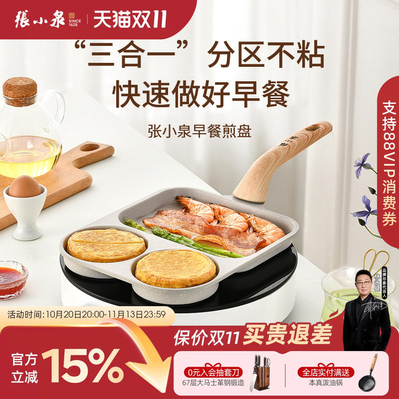 张小泉三合一早餐锅平底煎锅不粘锅鸡蛋汉堡锅家用煎饼煎蛋神器