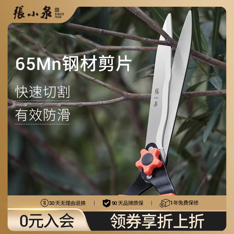 張小泉秋韻系列整籬剪