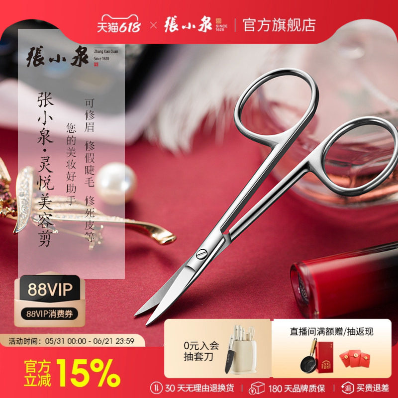 张小泉鼻毛剪刀美容剪刀修剪器手动眉毛眼睫毛修剪去鼻毛女小剪子