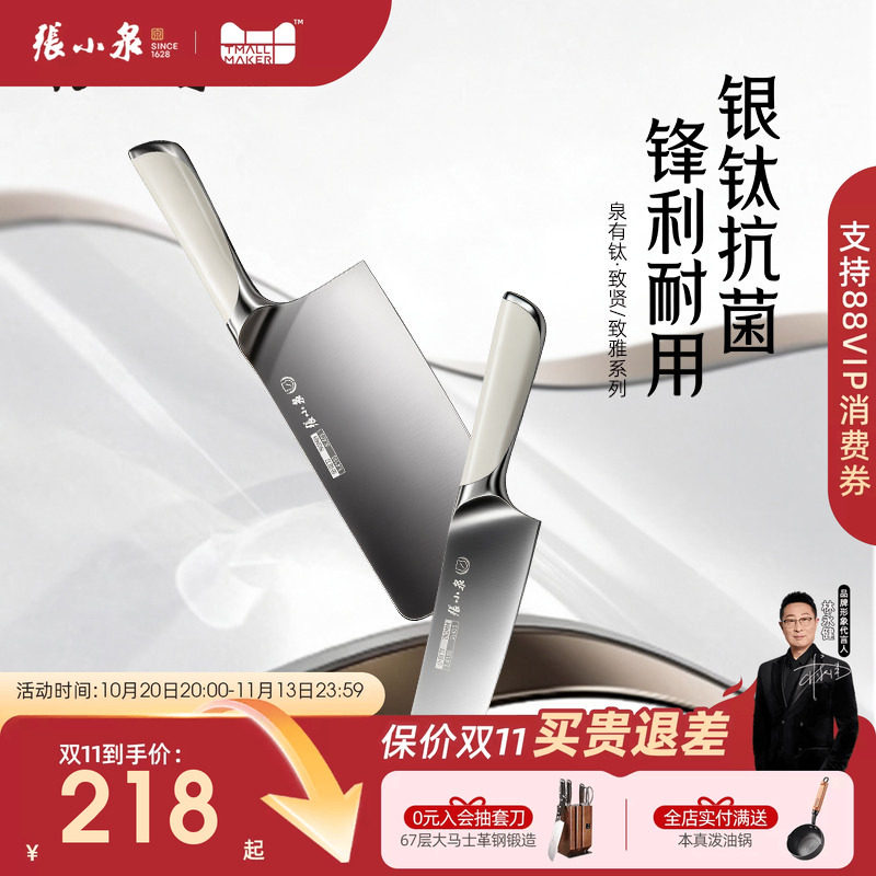 张小泉致贤灰色镀钛抗菌菜刀