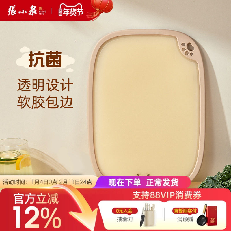 张小泉菜板抗菌双面家用砧板切菜板厨房案板切水果粘板占板辅食