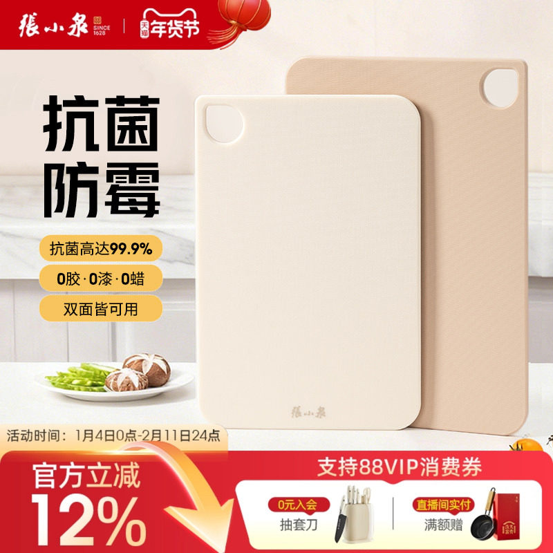 张小泉菜板抗菌双面家用水果砧板塑料切菜板厨房专用宝宝辅食案板