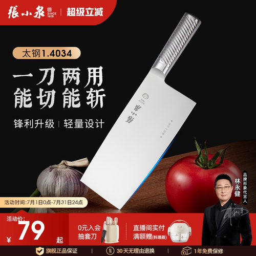 张小泉启锋菜刀家用斩切刀切片刀