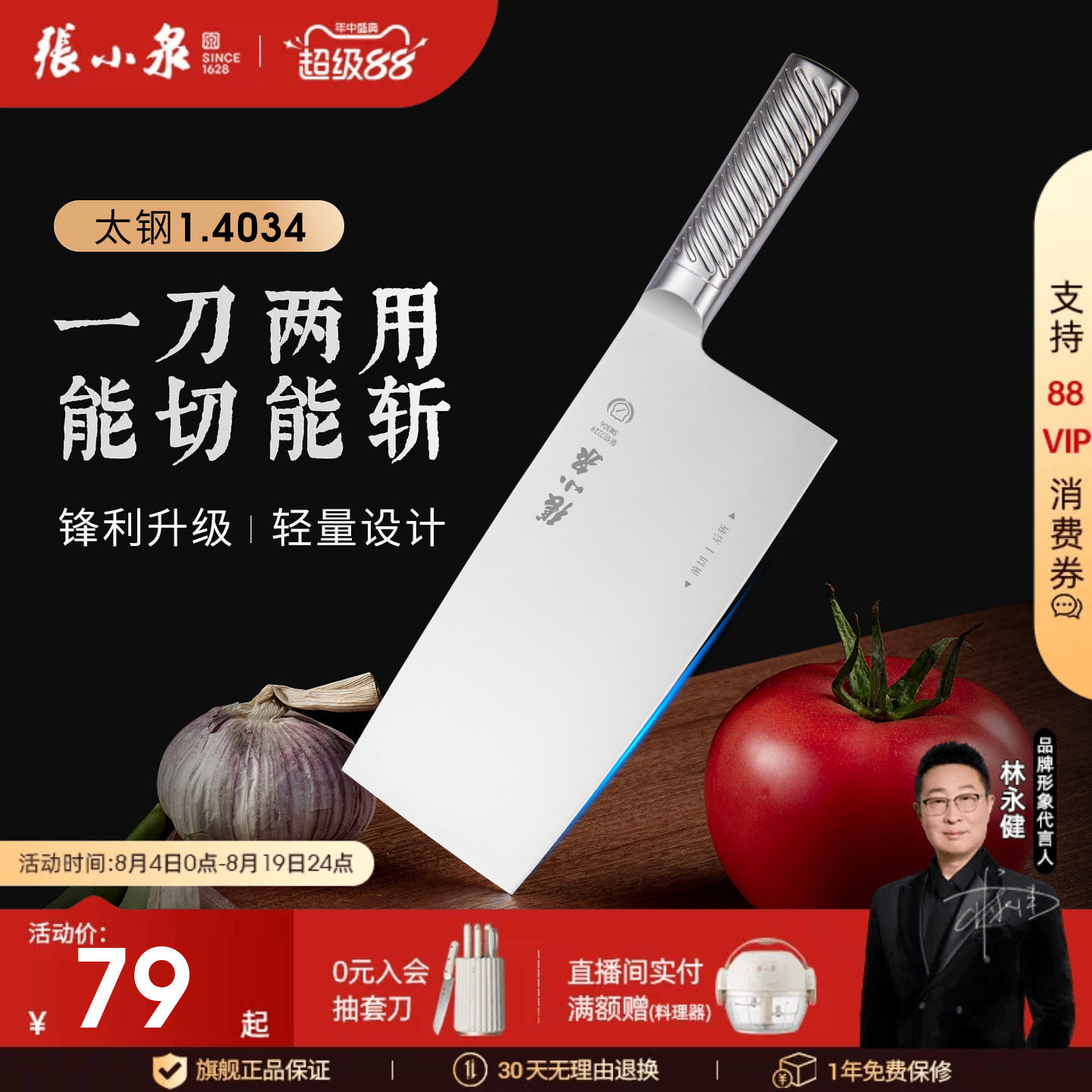 张小泉启锋菜刀家用斩切刀切片刀