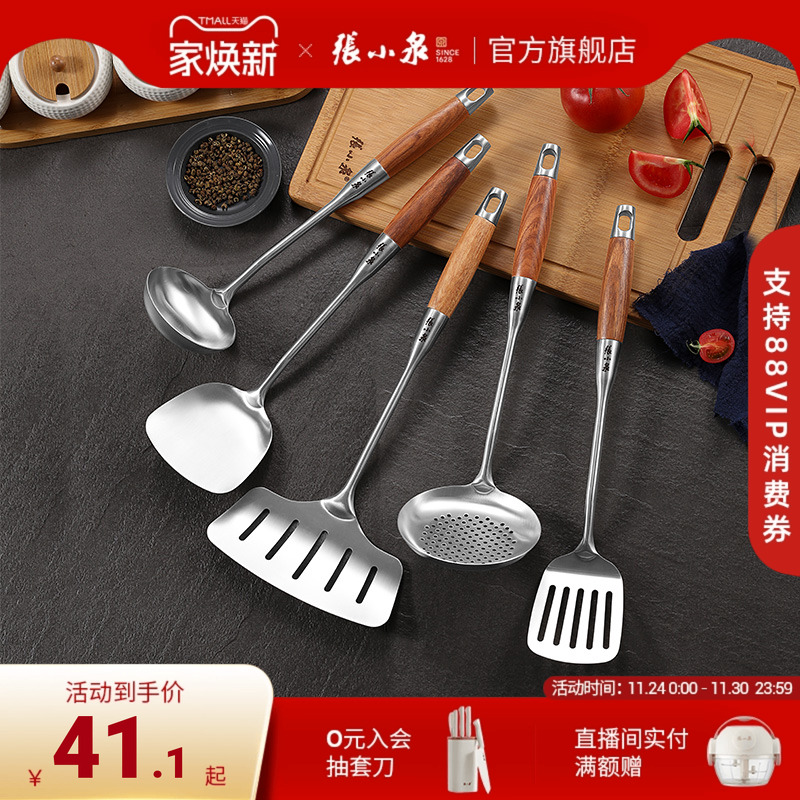张小泉锅铲304不锈钢厨房厨具铲勺套装全套家用汤勺漏勺炒菜勺子