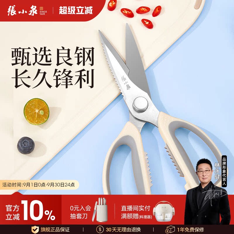 张小泉厨房剪刀家用多功能强力剪图片