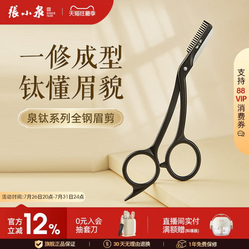 张小泉修眉剪刀女士专用安全型2025新款刮眉刀片新手专用神器