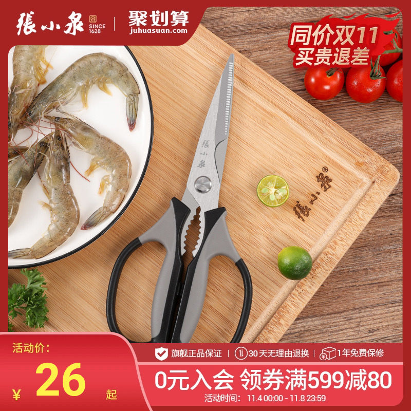 张小泉厨房剪刀家用多功能不锈钢剪菜鱼食物大剪子专用强力鸡骨头属于什么档次？