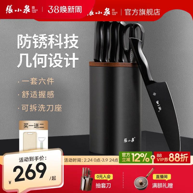 张小泉墨影刀具套装厨房菜刀家用厨师专用菜刀斩骨切片刀组合厨具