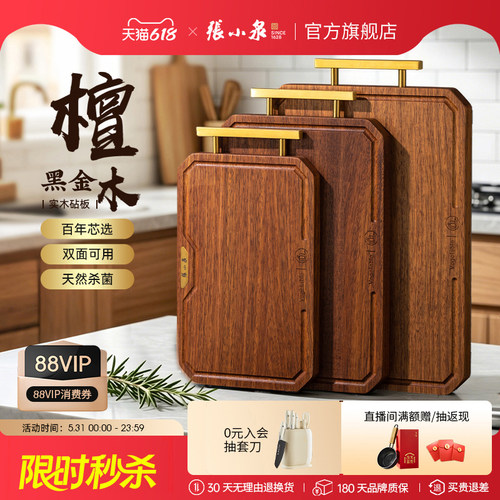 张小泉黑金檀实木抗菌砧板切菜板