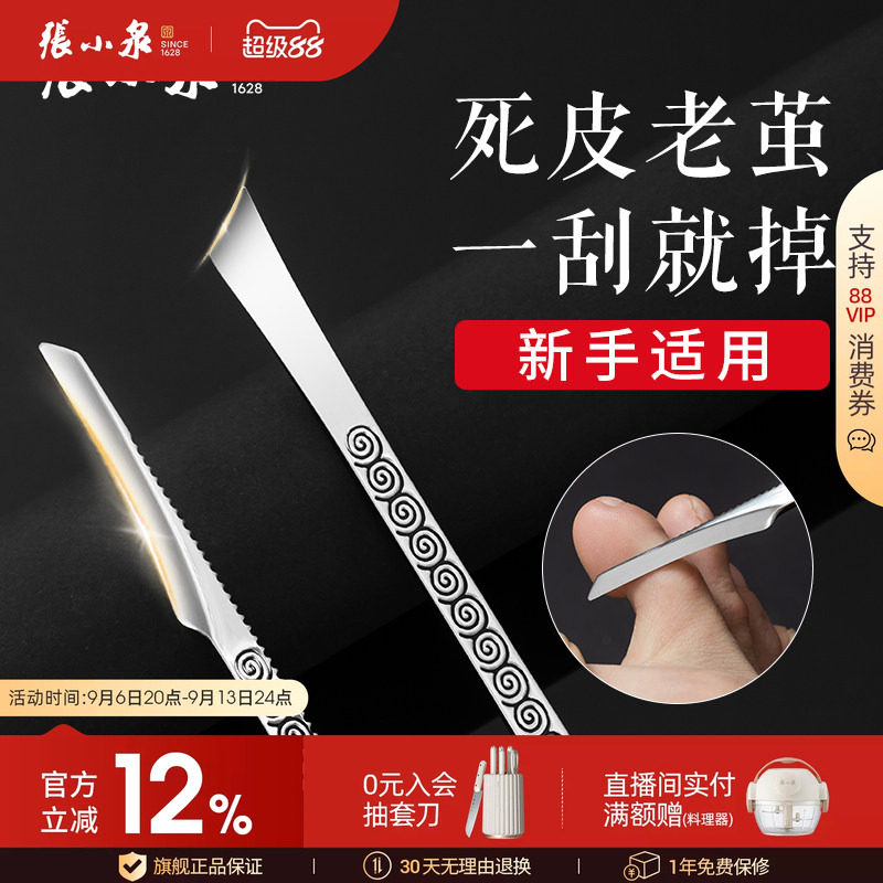 张小泉修脚刀磨脚工具去死皮老茧图片