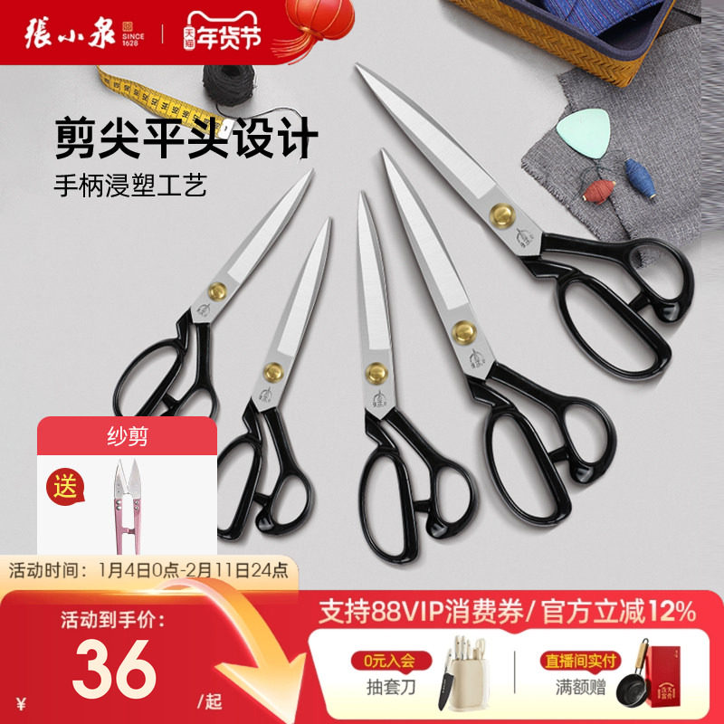 张小泉剪刀裁缝专用家用服装裁剪线头专业裁布剪缝纫大剪刀旗舰店,居家日用,裁缝刀剪,淘宝优惠券,粉丝福利购,淘宝优惠卷