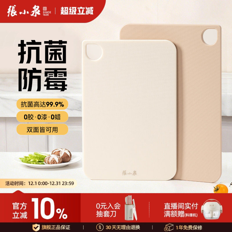 张小泉菜板抗菌双面家用水果砧板塑料切菜板厨房专用宝宝辅食案板