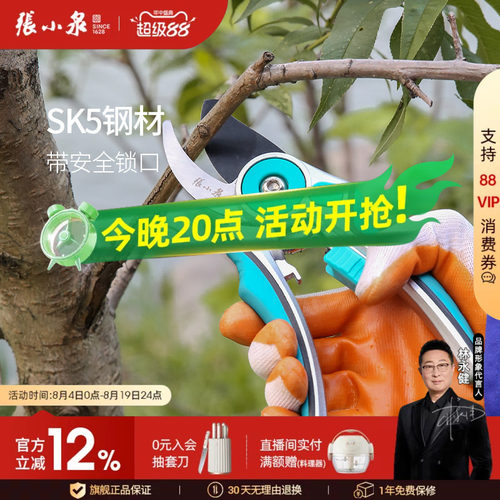 张小泉修枝剪刀果树修花枝旗舰店