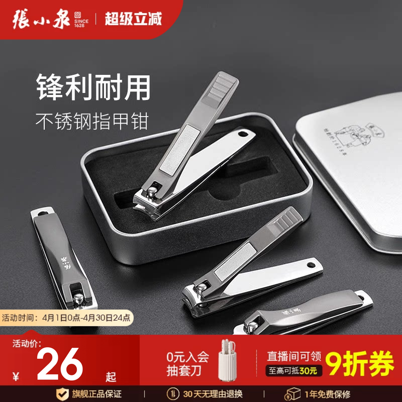 张小泉大号家用不锈钢平口指甲剪弧口修脚工具锉刀趾甲钳单个装