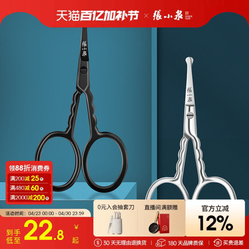 张小泉小剪刀剪鼻毛神器男手动鼻毛剪修眉工具眉剪眉毛剪去修胡子