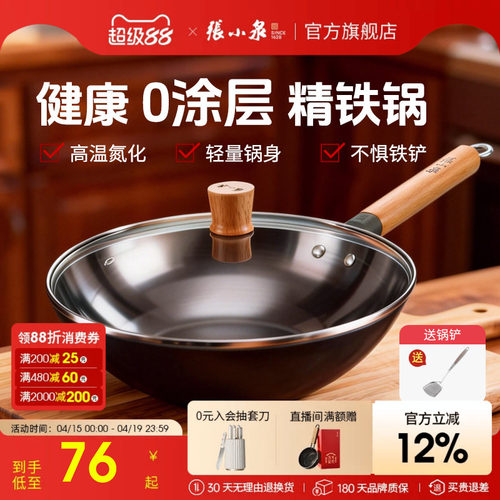 张小泉铁锅家用炒锅炒菜