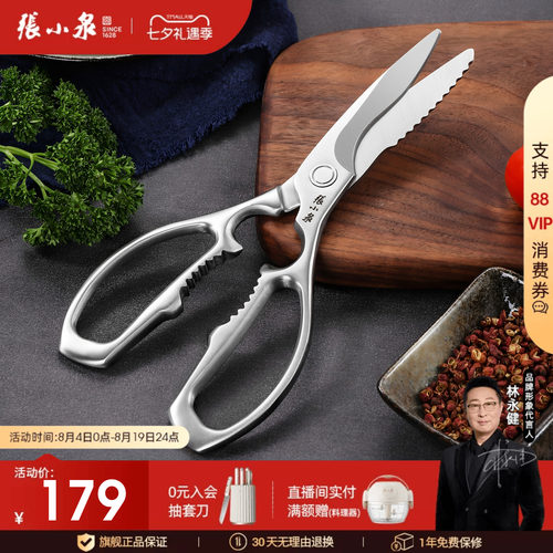 张小泉超硬曲线刃口鸡爪厨房剪刀